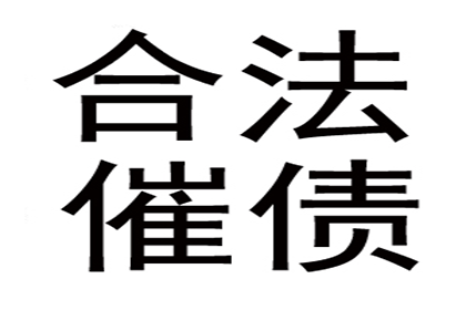 西安讨债公司